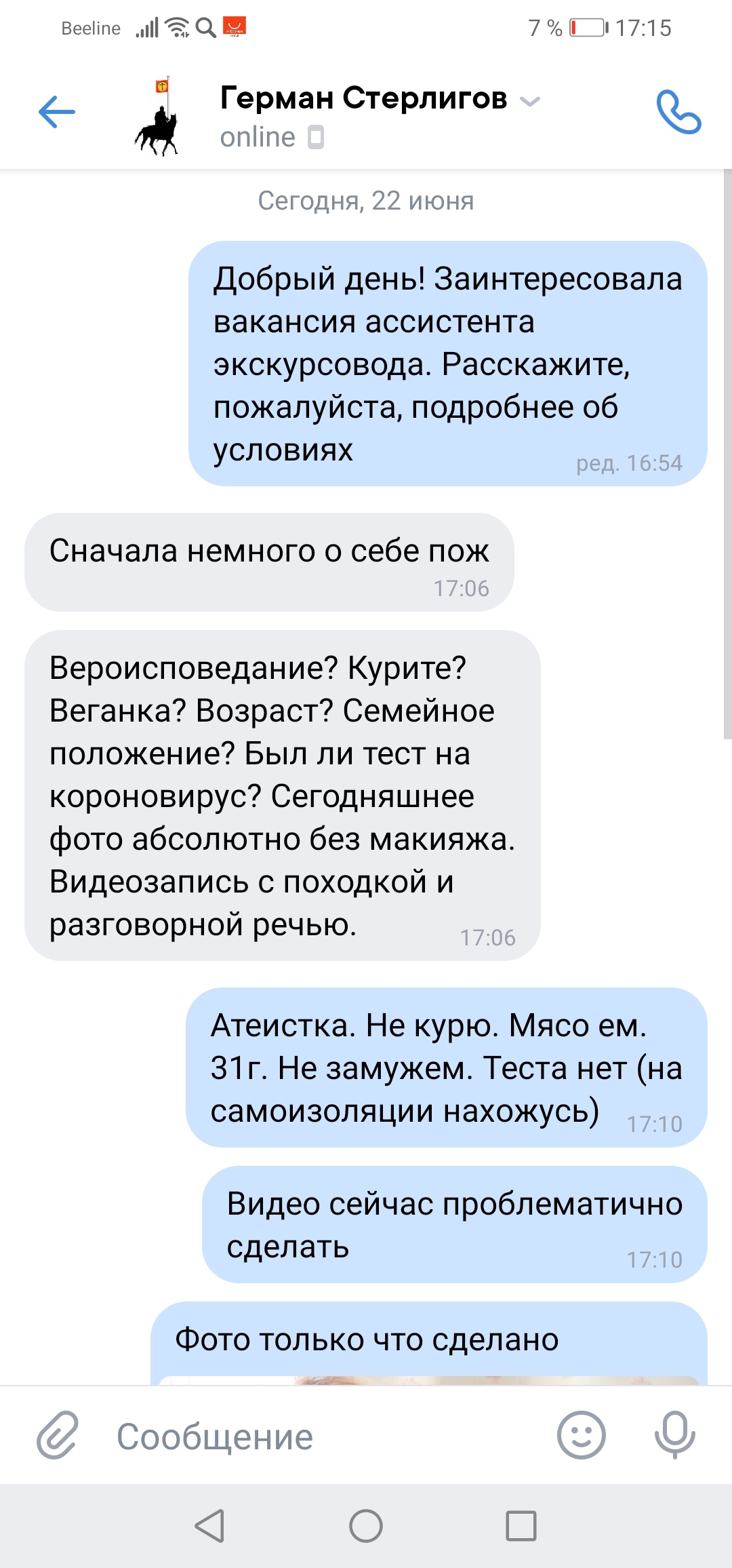 И меня не взяли - Моё, Герман Стерлигов, Работа, Длиннопост, Скриншот