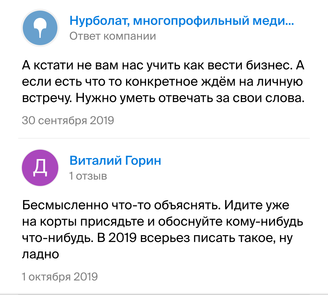 Отзывы на стоматологическую клинику - 2гис, Отзыв, Стоматология, Длиннопост, Частная клиника, Скриншот, Негатив