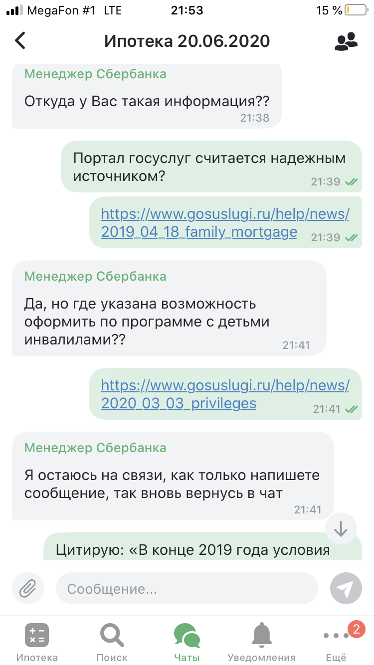 Вопросы по ипотеке - Моё, Сбербанк, Ипотека, Квартирный вопрос, Длиннопост, Без рейтинга