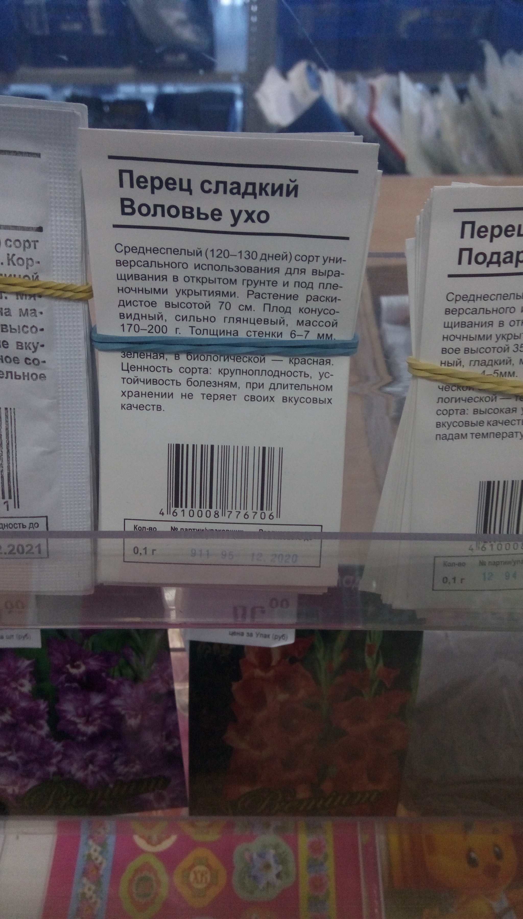 Интересно , а кто придумал названия  этих семян ??? - Моё, Семена, Почта России, Юмор, Длиннопост, Овощи, Сорт, Название