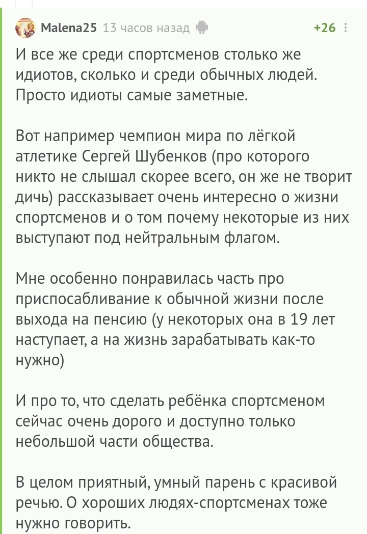 Спортсмену не место в политике - Комментарии на Пикабу, Спорт, Видео, Длиннопост, Скриншот