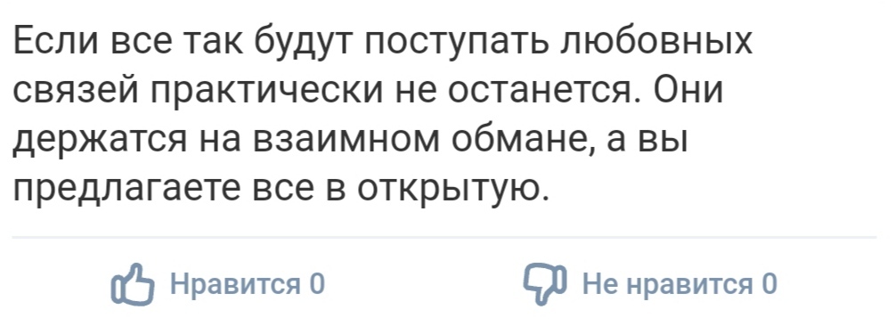 Советы бывалых  женщин - Женский форум, Комментарии, Скриншот, Мужчины и женщины, Измена, Любовница, Семья, Длиннопост