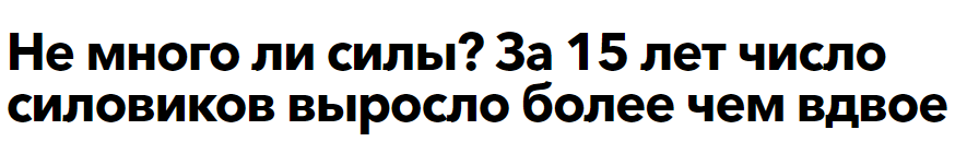 Почему подняли пенсионный возраст - Моё, Пенсионный возраст, Пенсионная реформа, Пенсия, Силовики, Свое