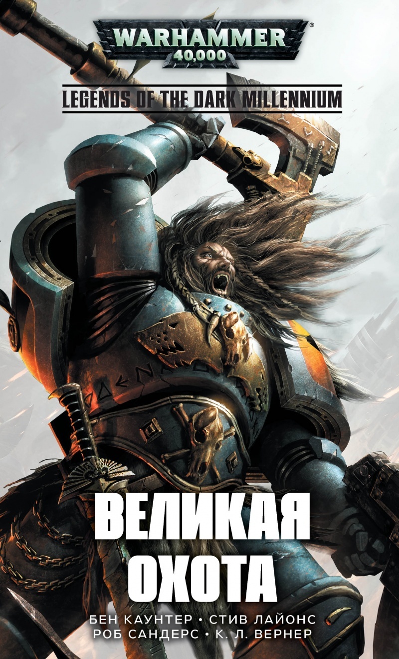 С чего начать читать Warhammer 40000 в 2021 году - Моё, Warhammer 40k, Imperium, Дайджест, Книги, Что почитать?, Топ, Длиннопост