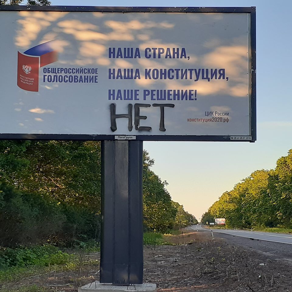 3 billboards on the border of the Leningrad region - My, Constitution, Vote, Longpost, Politics