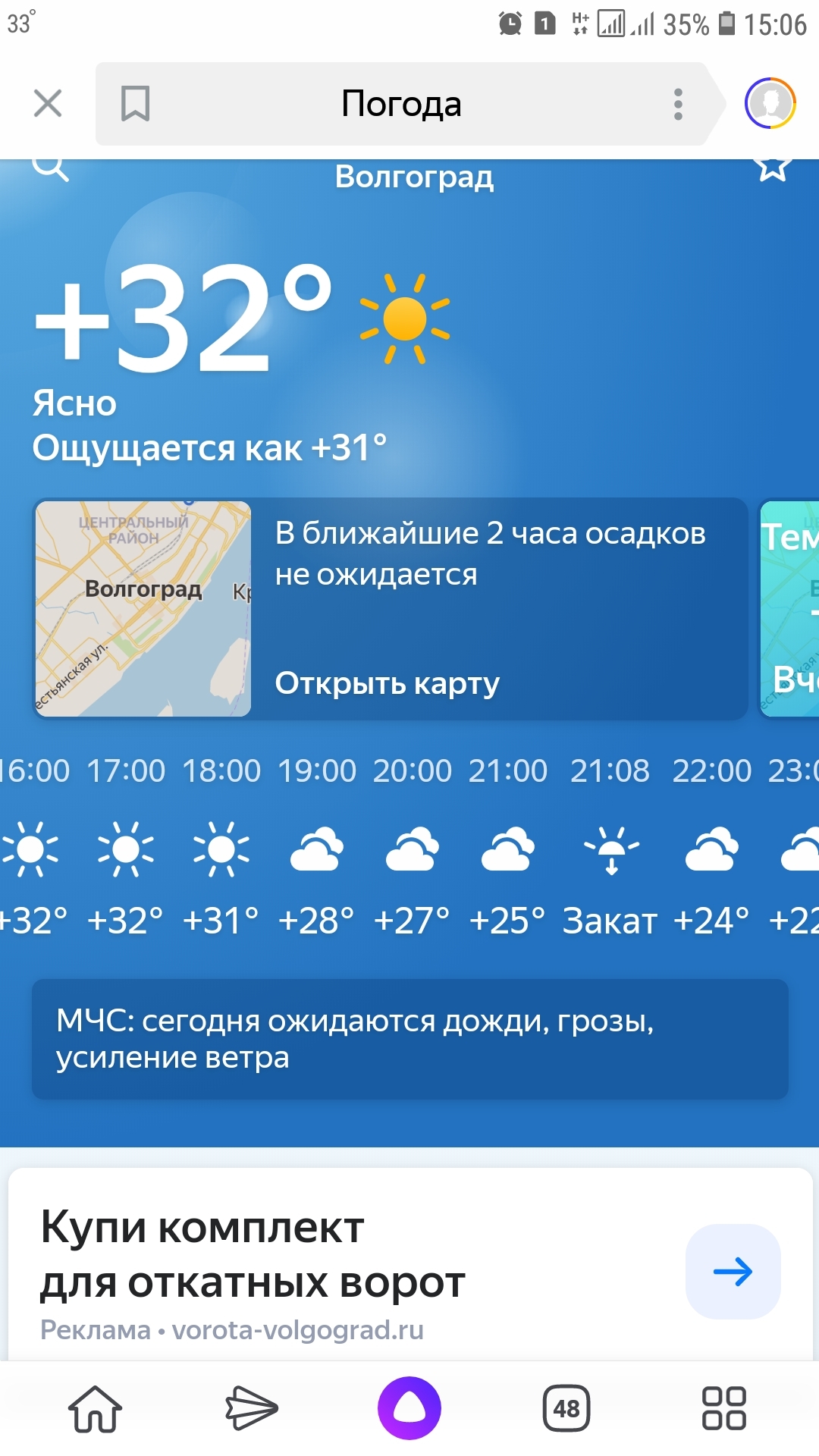 Погода тим на 3. Погода в Волгограде. Прогноз погоды в Волгограде. Погода в Волгограде сегодня.