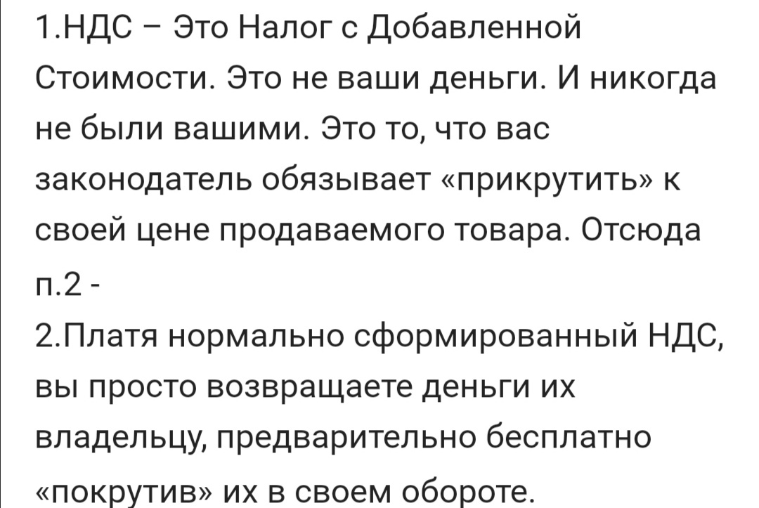 Что такое НДС | Пикабу