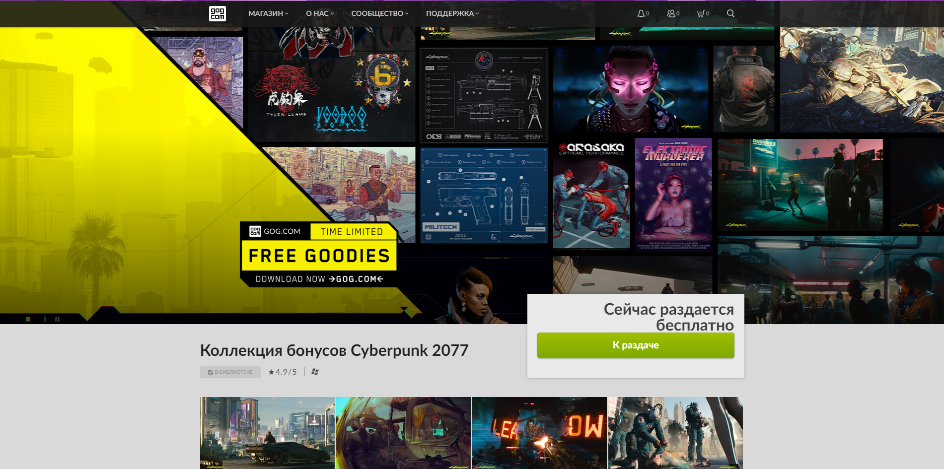 GOG] Коллекция бонусов Cyberpunk 2077 | Пикабу