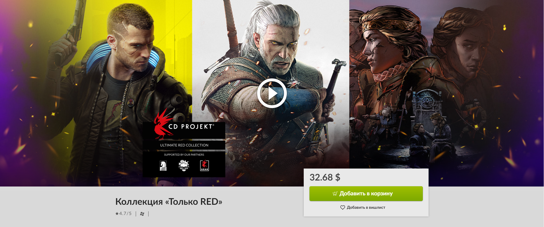 GOG - скидка] Коллекция «Только RED» | Пикабу