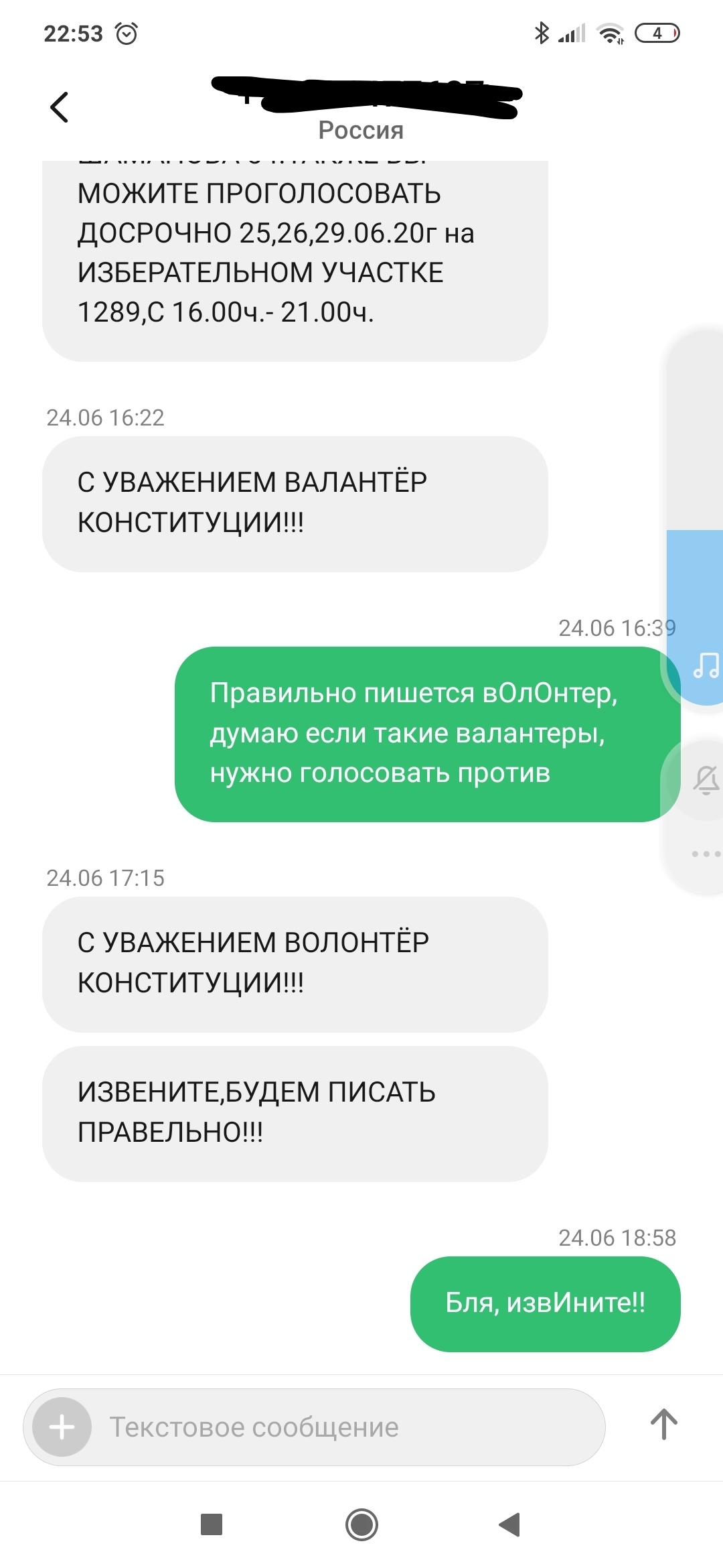 Волонтеров грамоте не учат - Конституция, Волонтерство, Агитация, СМС, Грамота, Длиннопост