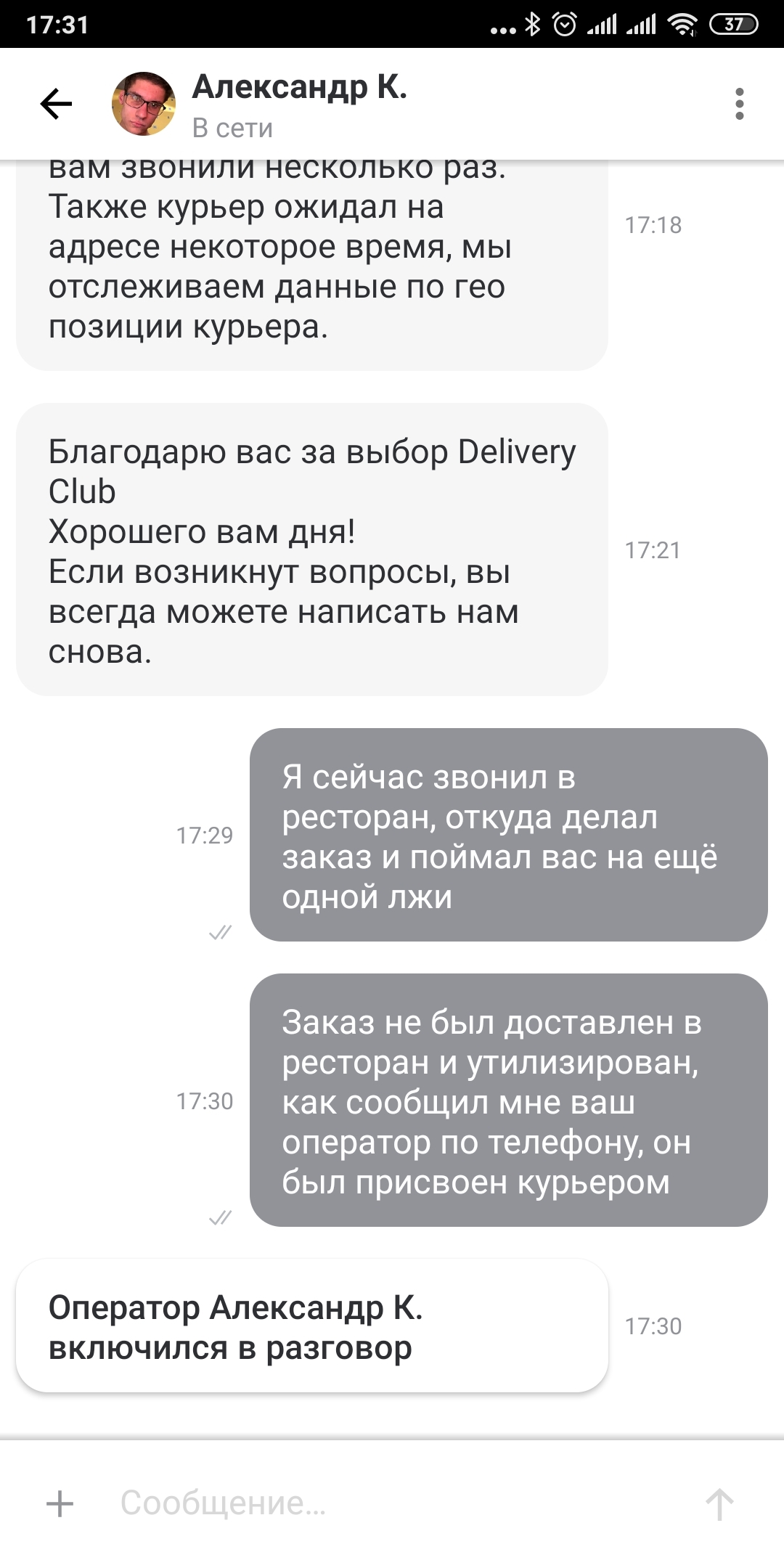 Delivery club stole my food - My, Cheating clients, Food delivery, Delivery Club, Mail ru, Theft, Resentment, Longpost, A complaint, Mat