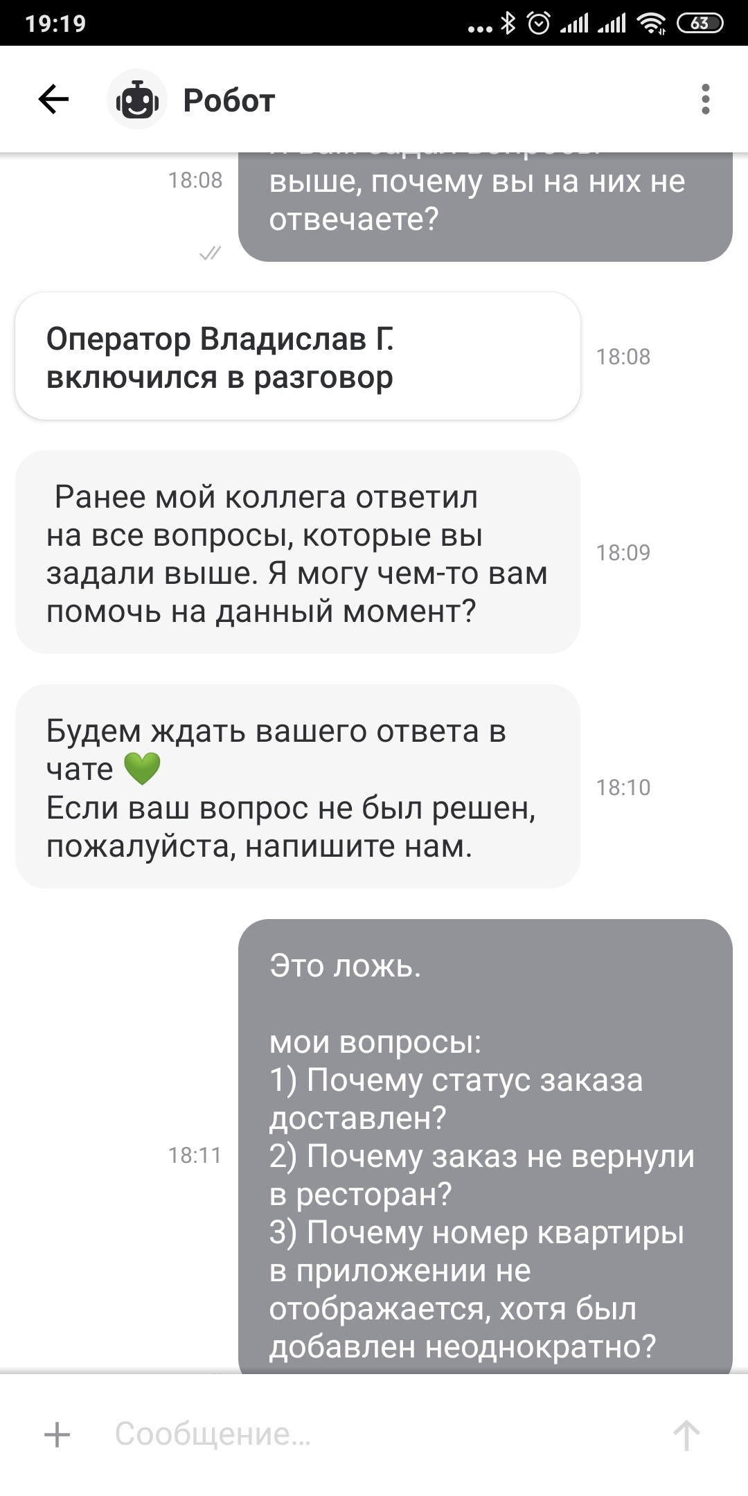 Delivery club украл мою еду - Моё, Обман клиентов, Доставка еды, Delivery Club, Mail ru, Кража, Обида, Длиннопост, Жалоба, Мат