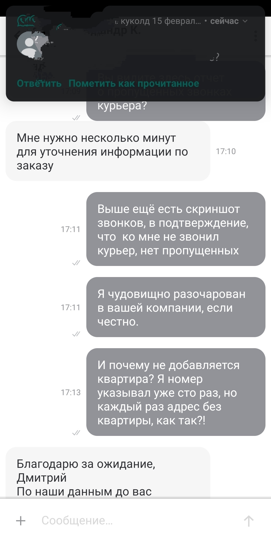 Delivery club украл мою еду - Моё, Обман клиентов, Доставка еды, Delivery Club, Mail ru, Кража, Обида, Длиннопост, Жалоба, Мат