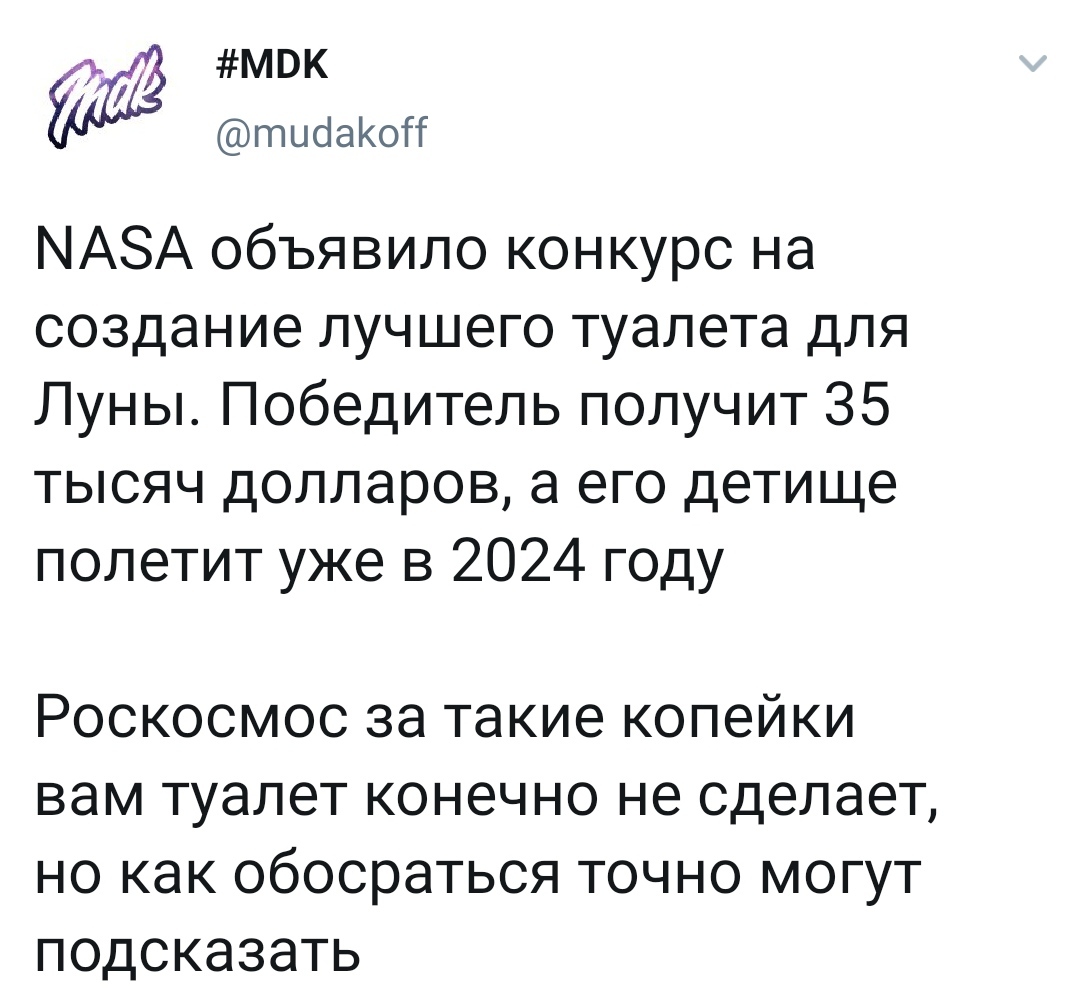 Будуар для NASA - Twitter, Скриншот, NASA, Роскосмос