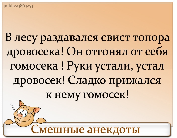 Не нужно бросать - Картинка с текстом, Дровосек, Исследователи форумов, ВКонтакте, Геи