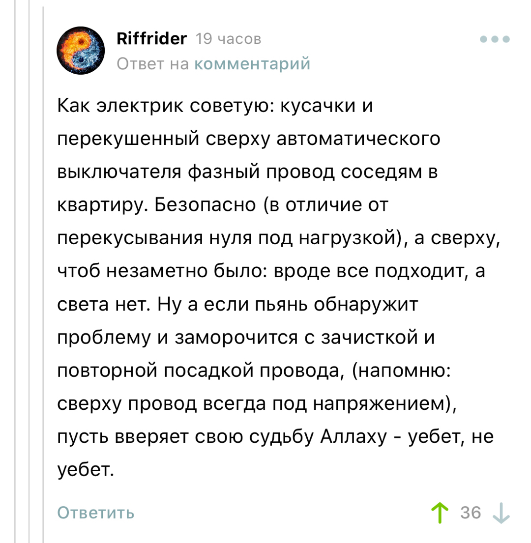 Воскресные лайфхаки: если соседи набухались и орут - Лайфхак, Соседи, Электричество, Комментарии на Пикабу, Скриншот