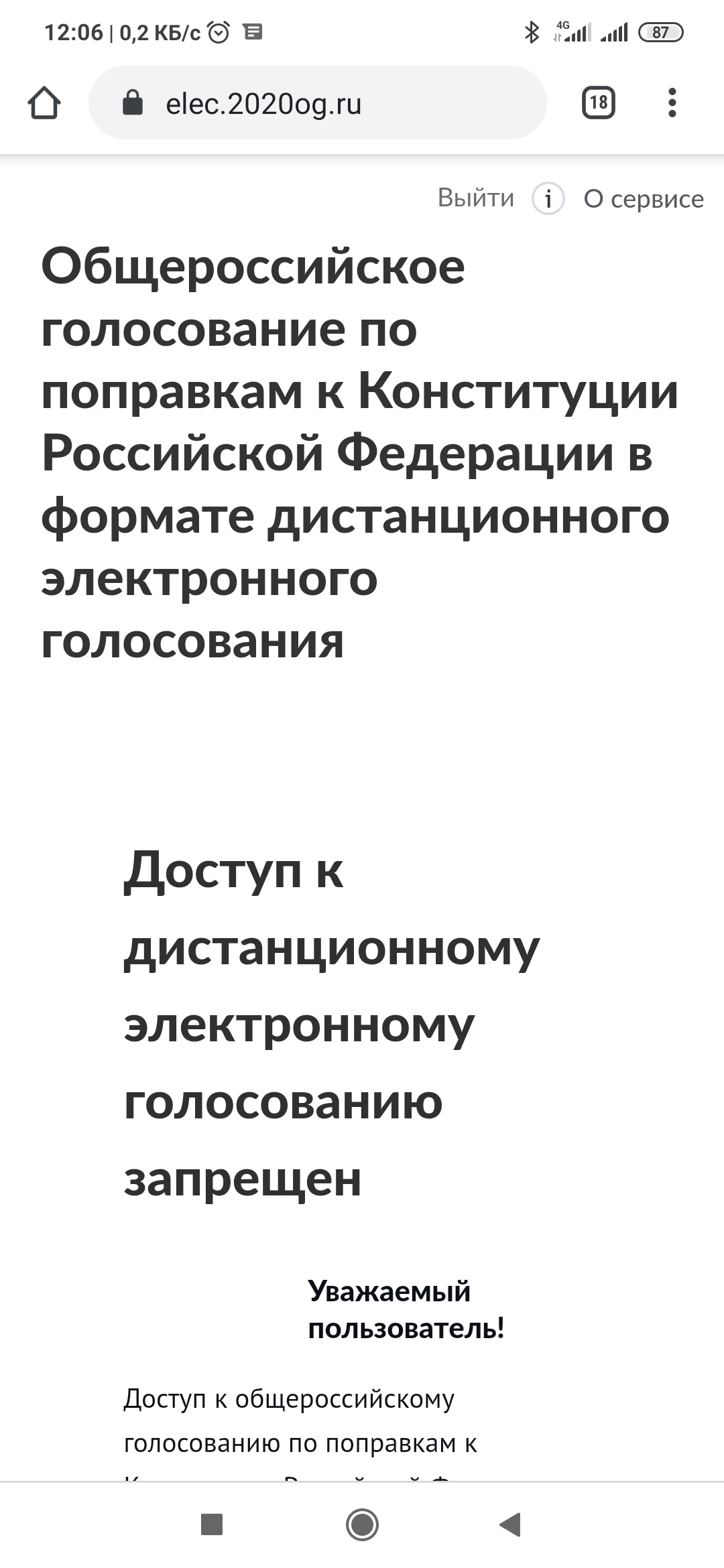 Проголосовал онлайн. Нет - Моё, Конституция, Голосование, Поправки, Госуслуги, Длиннопост, Политика