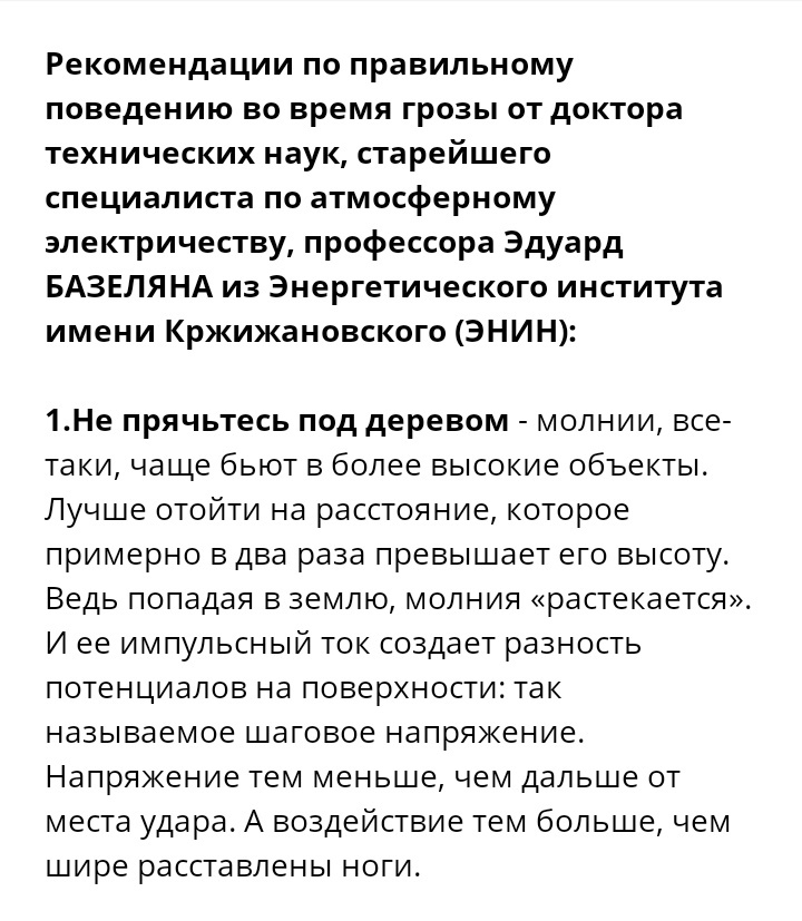 Температура молнии 30 000 градусов, это в 5 раз выше, чем на поверхности солнца - Гроза, Зонт, Длиннопост