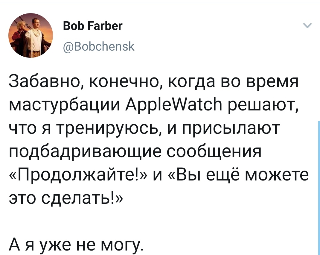 Домашняя тренировка - Скриншот, Twitter, Apple Watch, Мастурбация