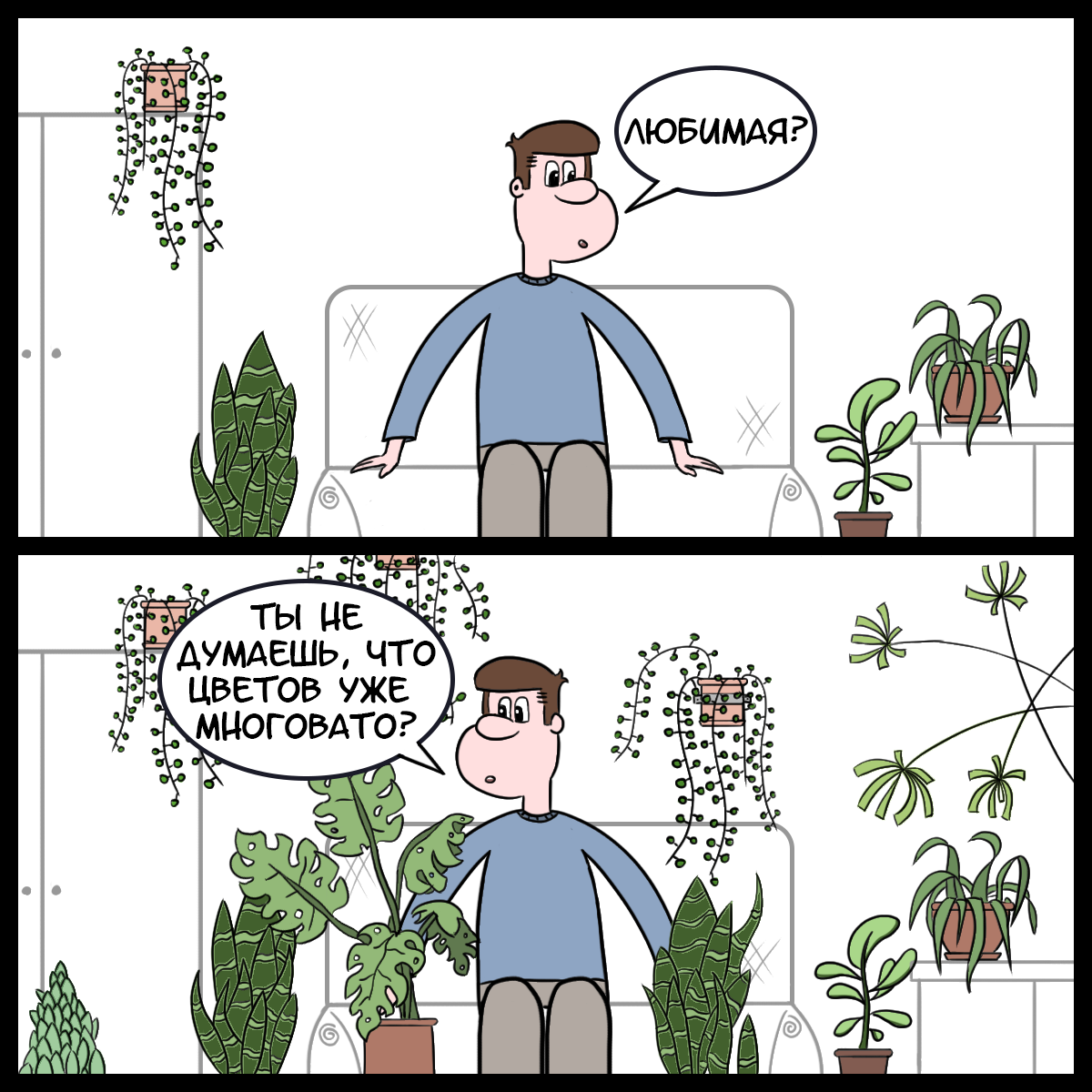 Silly Stories. Tiger in the bushes - My, Comics, Web comic, Author's comic, Houseplants