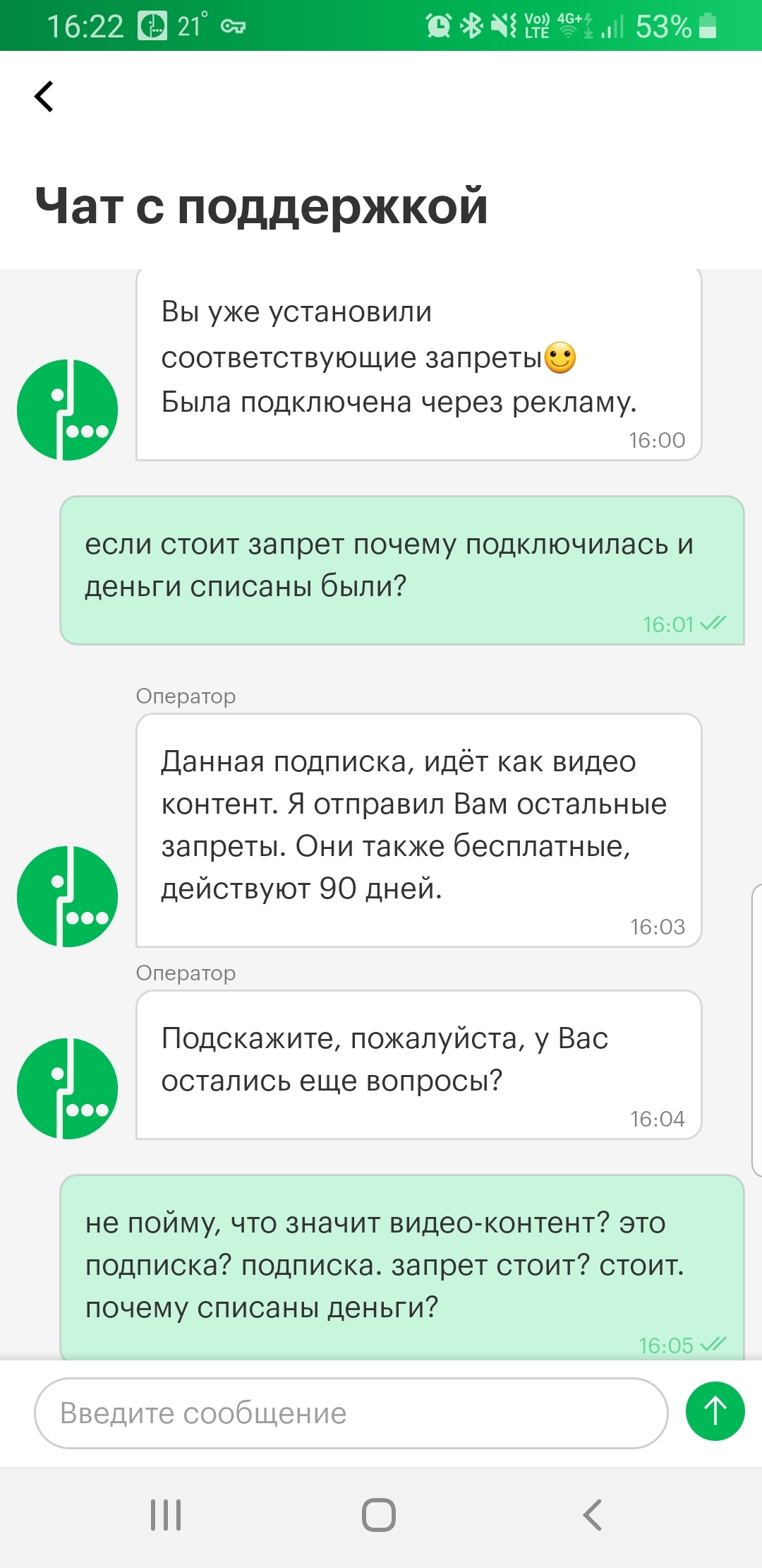 В догонку к посту МТС вернул деньги за 4 года смс-рассылки - Моё, Сотовые операторы, Мегафон, Длиннопост