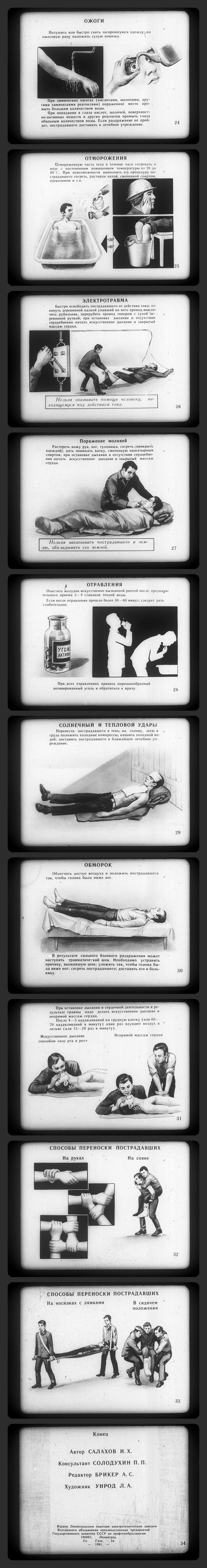 First aid in case of accidents - the USSR, Longpost, Past, Picture with text, Filmstrips, Accident