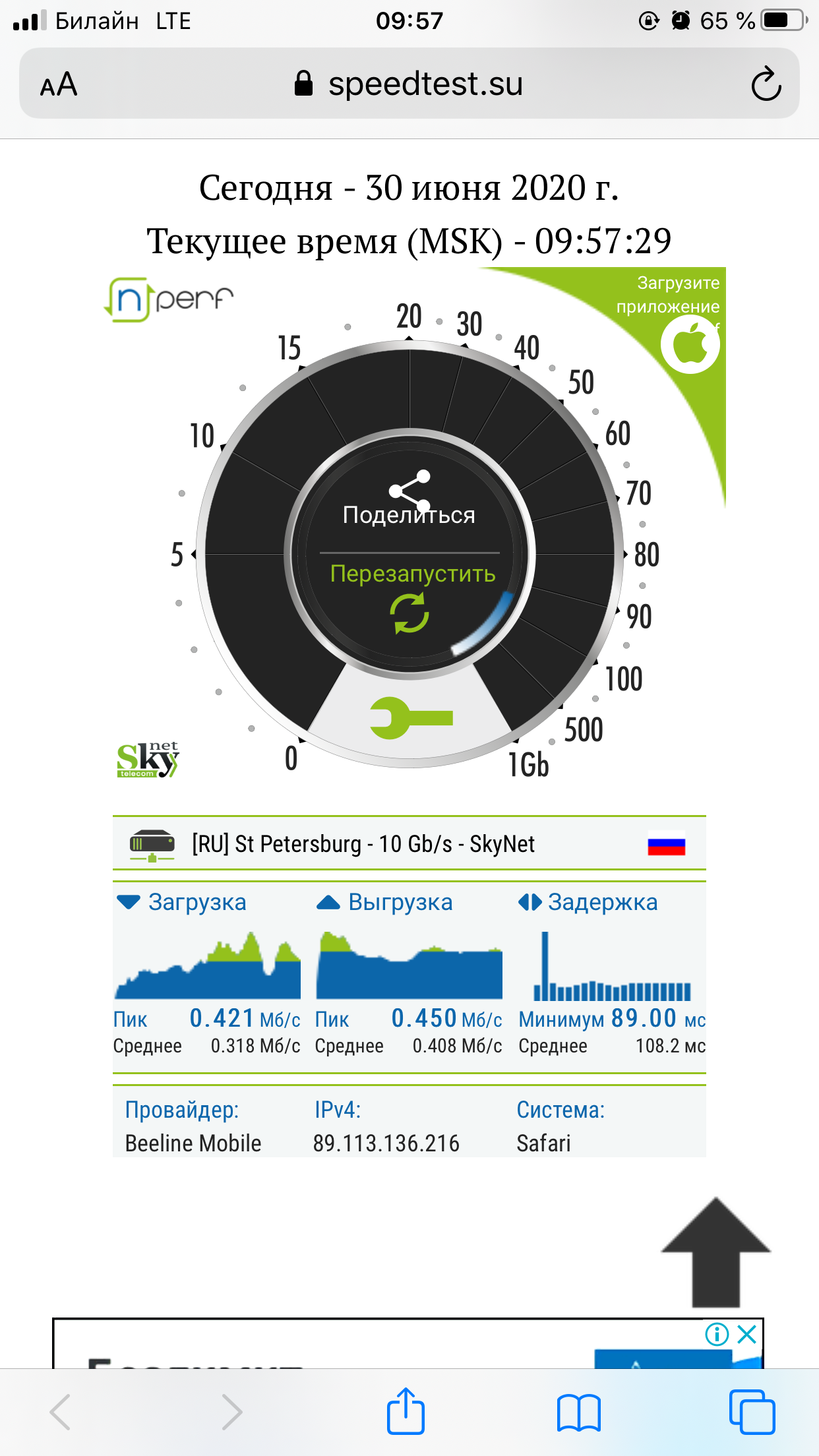 Beeline, which for 600 rubles cannot load a website page - My, Beeline, Cellular operators, Mat