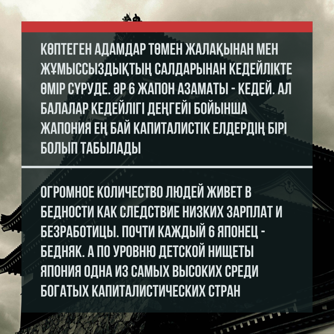 Обратная сторона Капиталистической Японии | Пикабу