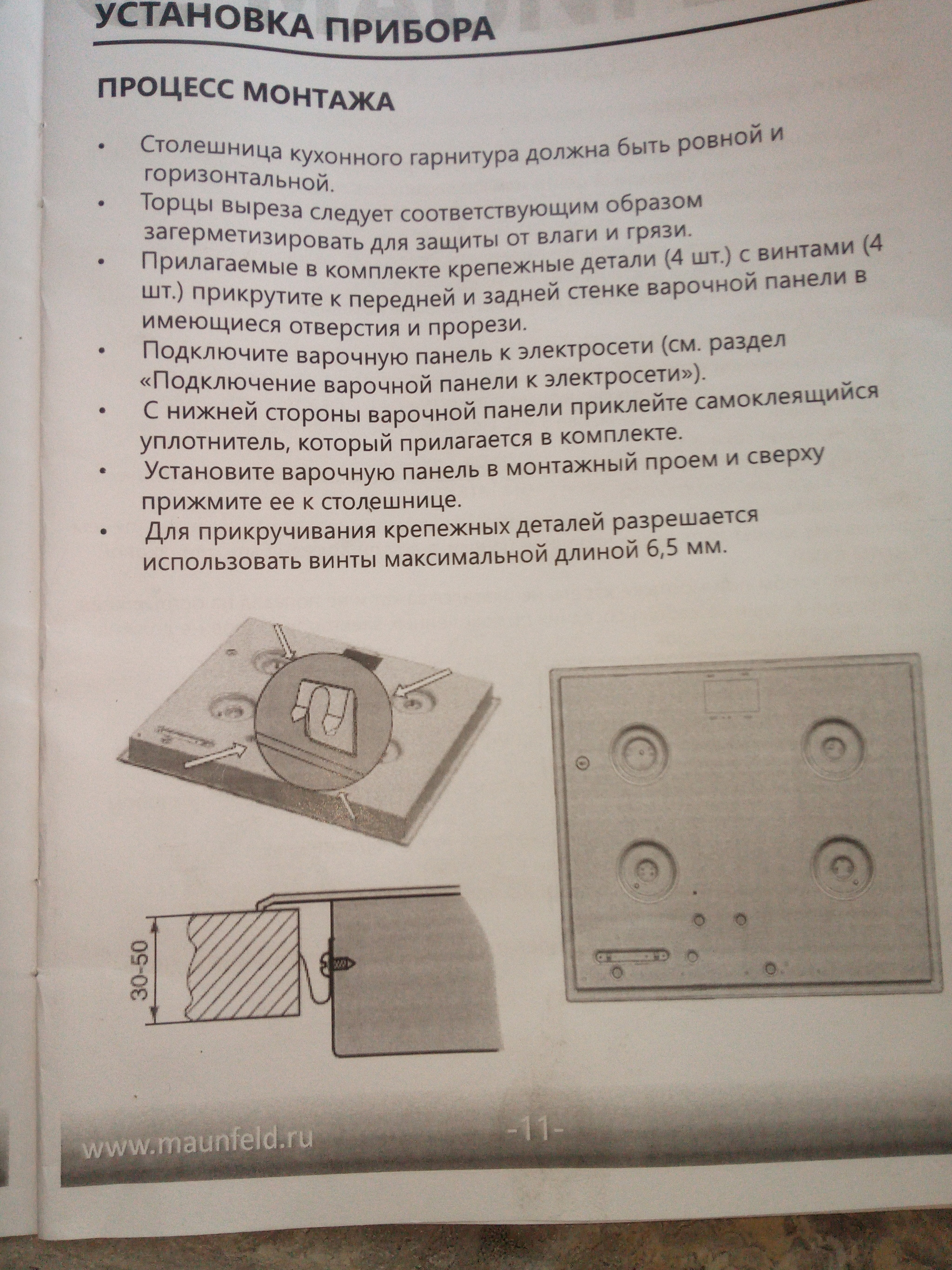 Проблема с установкой варочной панели! - Моё, Варочная панель, Проблема, Длиннопост