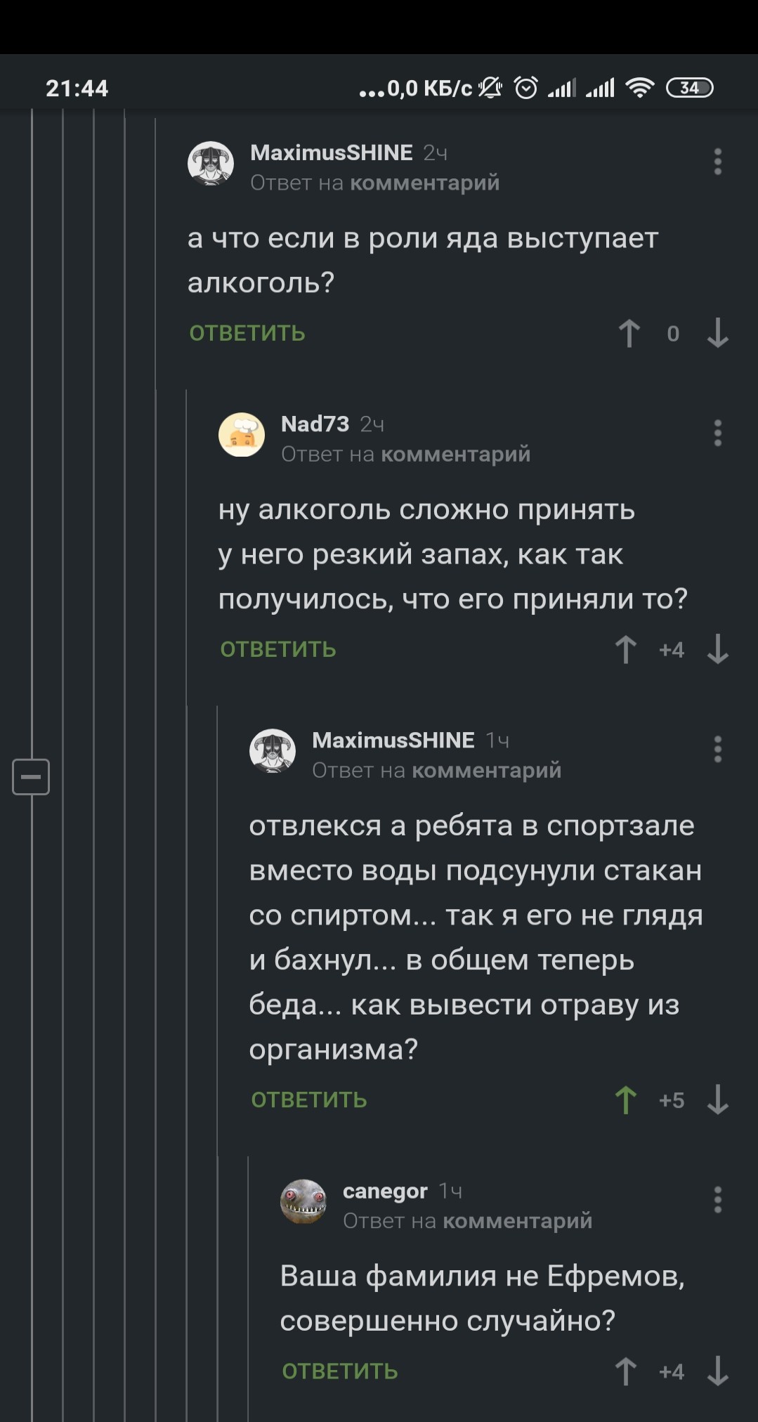 Я не виноват, это ребята подсунули - Комментарии на Пикабу, Юмор, Алкоголь, Отравление, Яд, Ребята, Спортзал, Длиннопост