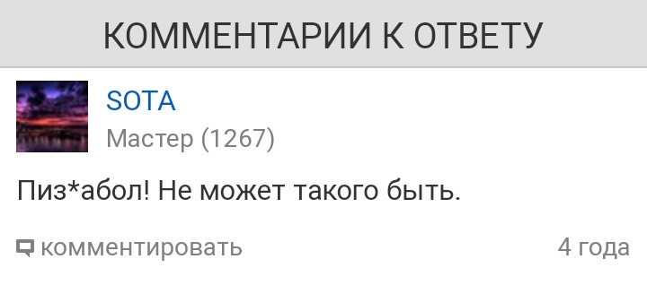 Она только и ждёт, чтобы залезть к тебе в ухо и прожрать тоннель к твоему мозгу - Комментарии на Пикабу, Уховертка, Длиннопост, Насекомые, Скриншот