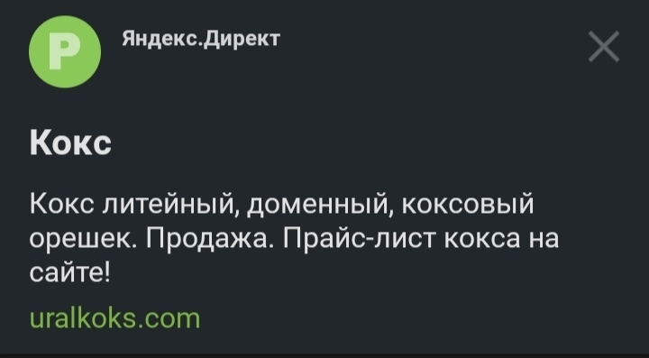 Кокс - литейный или доменный? - Реклама на Пикабу, Реклама, Образование, Смешные объявления, Длиннопост