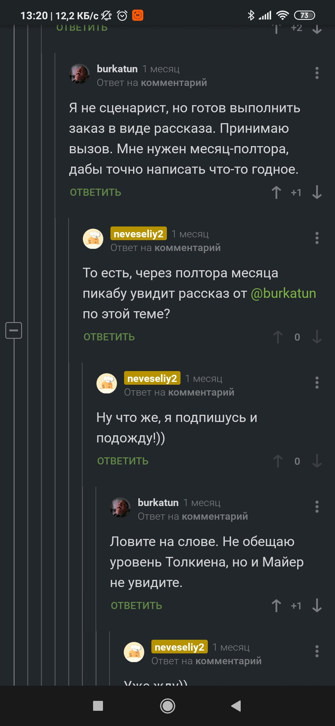 Обещание - Без рейтинга, Обещание, Длиннопост