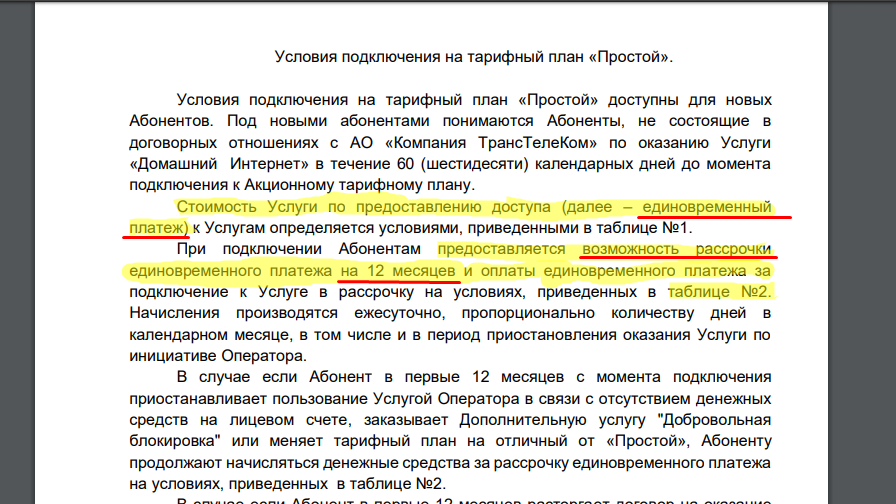 Тариф Простой от ТТК - Моё, Ттк, Интернет, Интернет-Провайдеры, Лояльность, Длиннопост