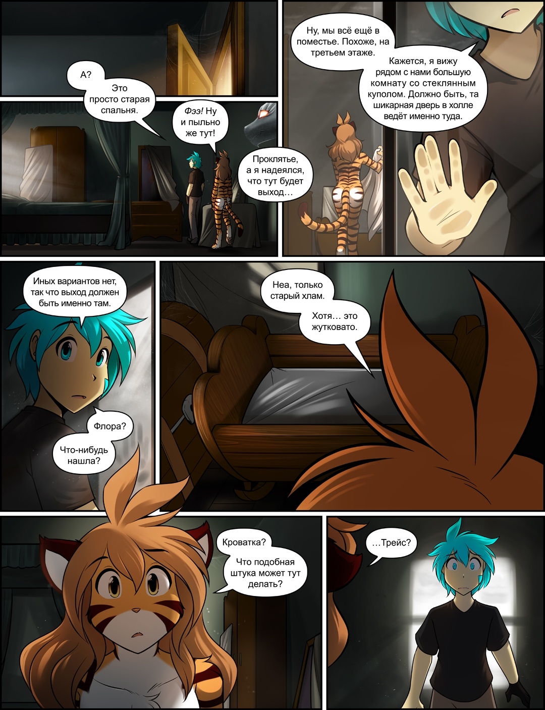 TwoKinds (1102—1113) - Furry, Comics, Twokinds, Furry edge, Natani, Flora, Trace Legacy, Tom Fischbach, Longpost