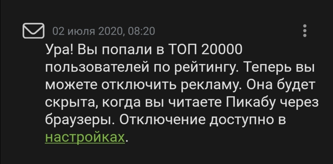 Прощай контекстная реклама... - Контекстная реклама, Пикабу