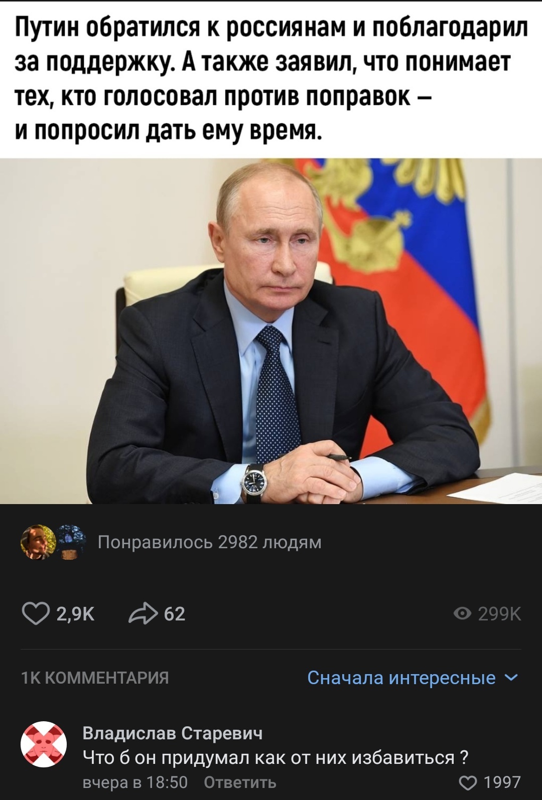 На злобу дня - Комментарии, Владимир Путин, Конституция, Политика