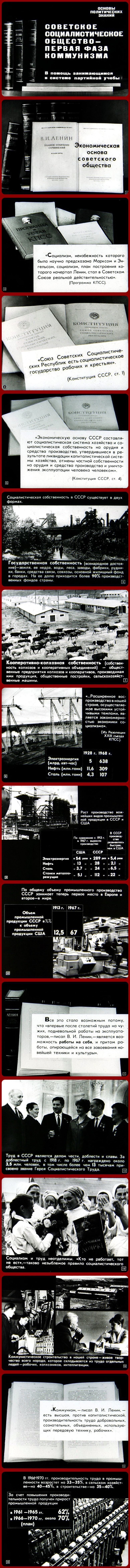 Советское общество (1969) | Пикабу