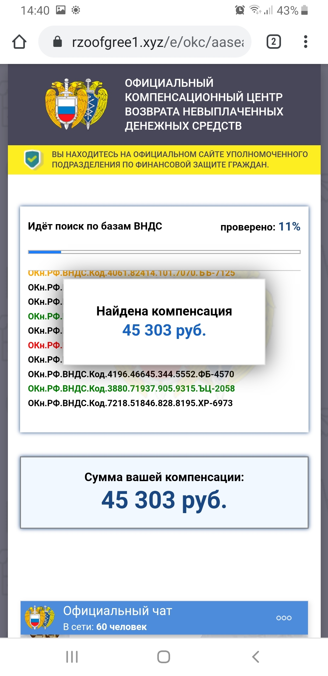 Кто хочет стать миллионером? - Моё, Развод на деньги, Компенсация, Длиннопост, Скриншот