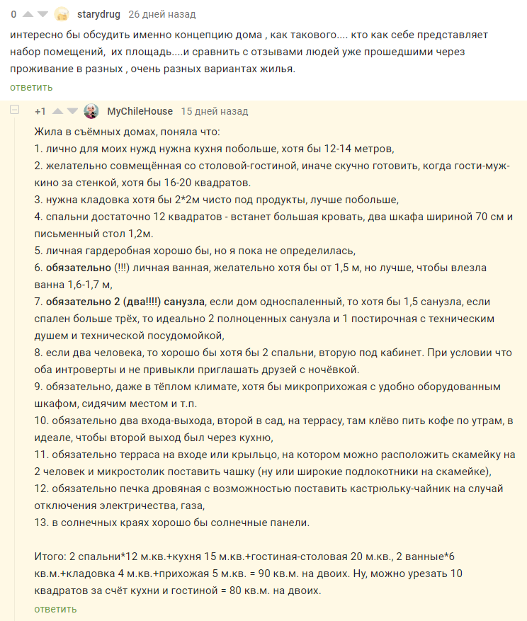 ГО обсуждать концепцию удобного дома. Я создал - Свой дом, Каркасный дом, Частный дом, Отзыв, Одноэтажник