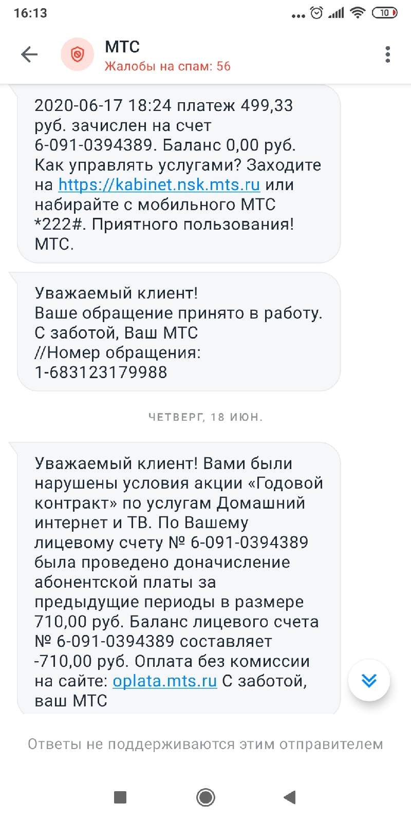 Годовой контракт с МТС | Пикабу