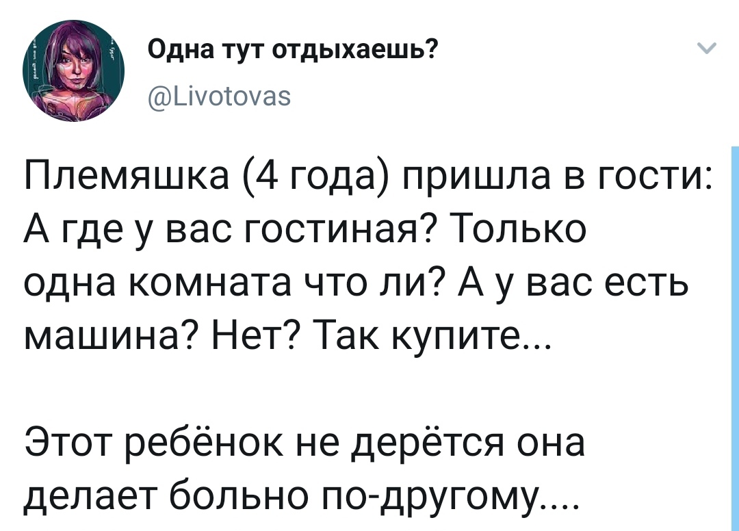 Агрессивный ребенок - Скриншот, Twitter, Дети