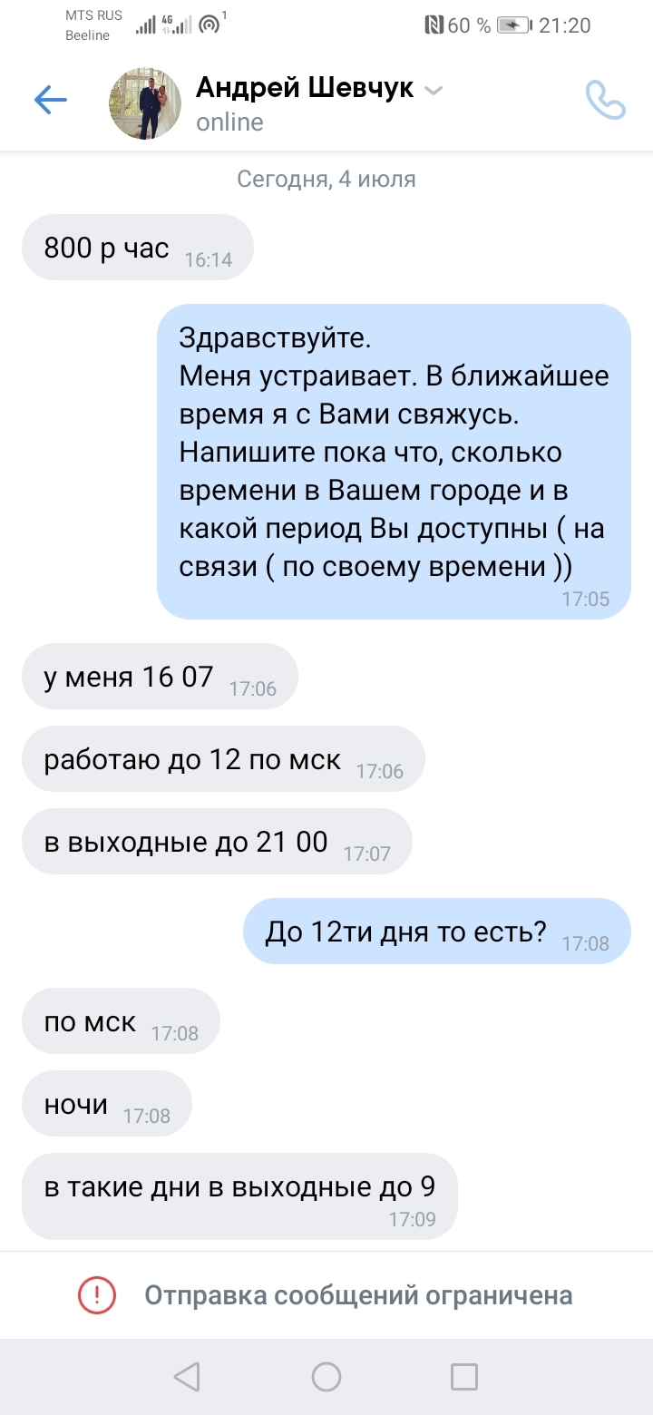 Я заплатил за урок и меня развели на деньги. Осторожно, мошенник! - Моё, Негатив, Интернет-Мошенники, Осторожно, Длиннопост, Скриншот, Переписка