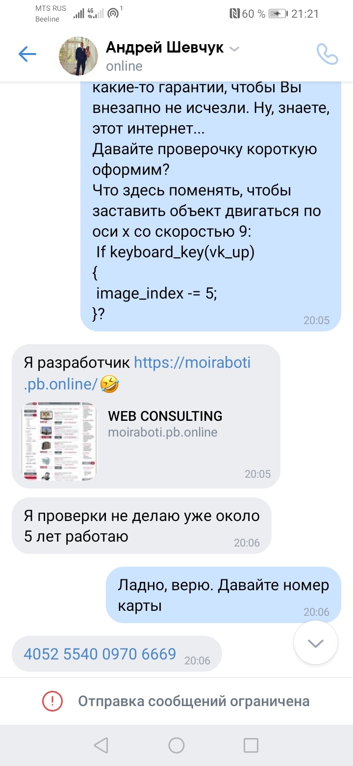 Я заплатил за урок и меня развели на деньги. Осторожно, мошенник! - Моё, Негатив, Интернет-Мошенники, Осторожно, Длиннопост, Скриншот, Переписка