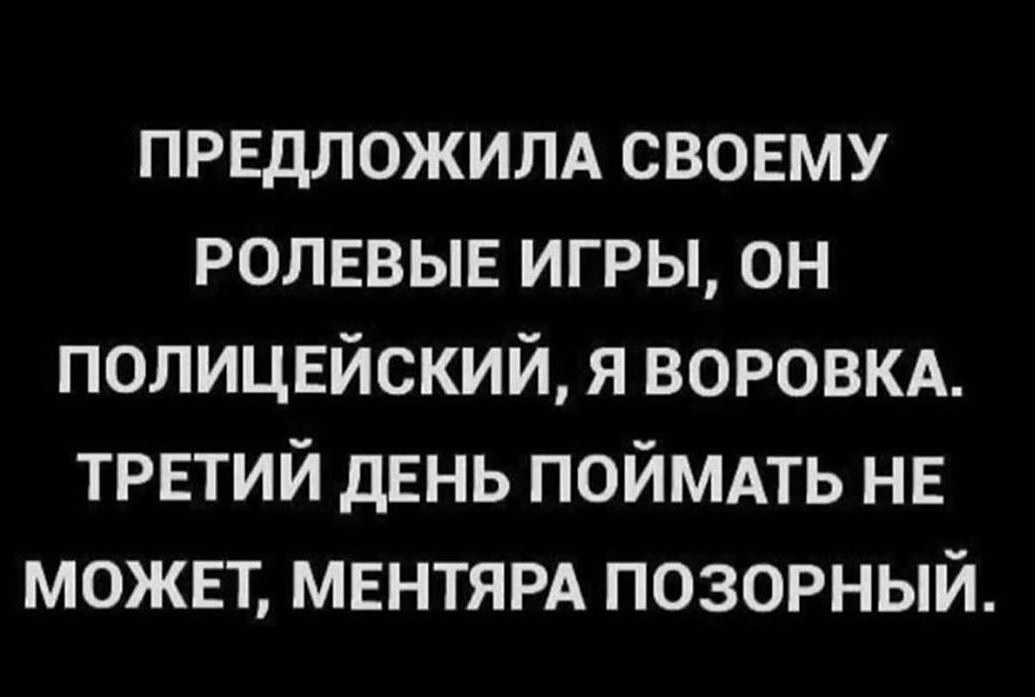 Ролевые игры - Юмор, Картинка с текстом, Полиция, Кража, Ролевые игры