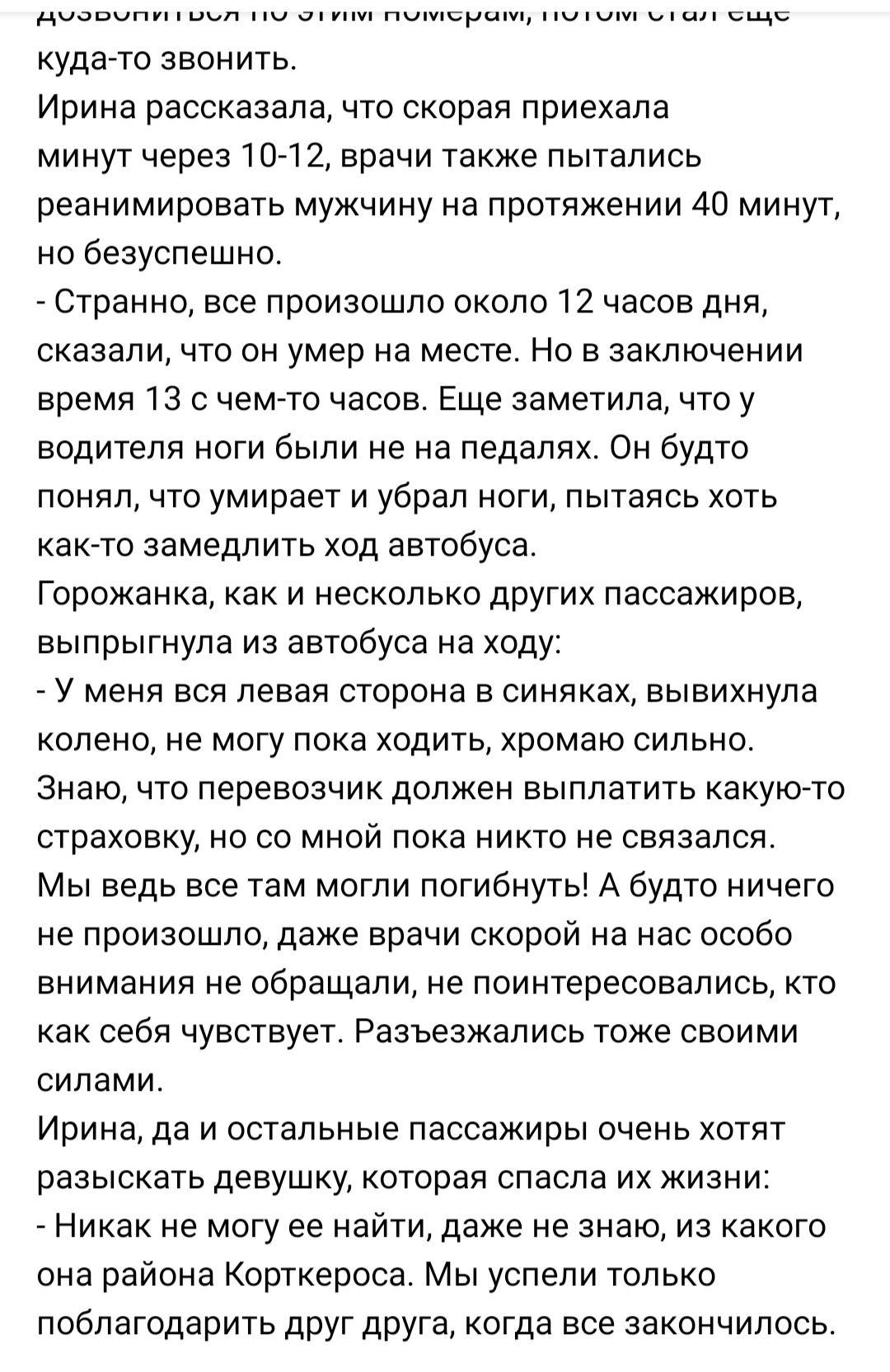 Герои нашего времени - Автобус, Новый герой, Смерть, Водитель, Длиннопост, Коми