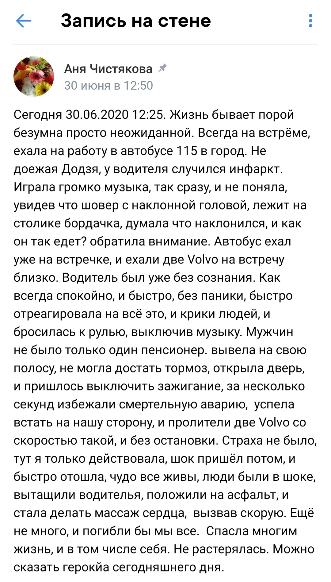 Герои нашего времени - Автобус, Новый герой, Смерть, Водитель, Длиннопост, Коми