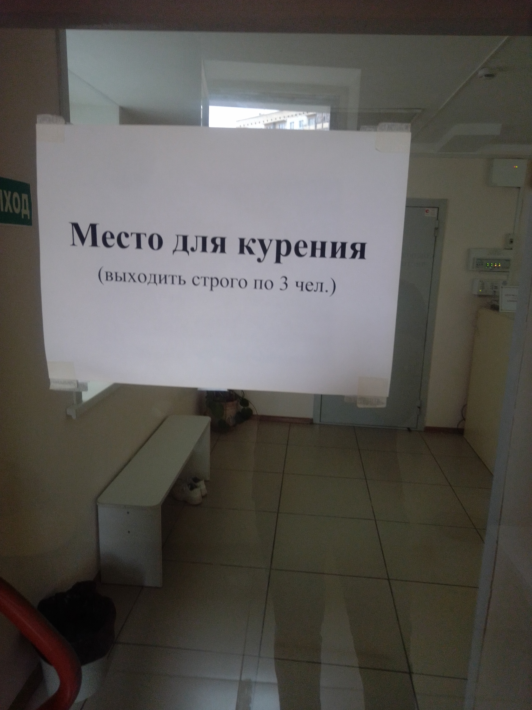 At the observatory in Yakutsk, the smoking room is so strict that... - My, Observatory, Yakutsk