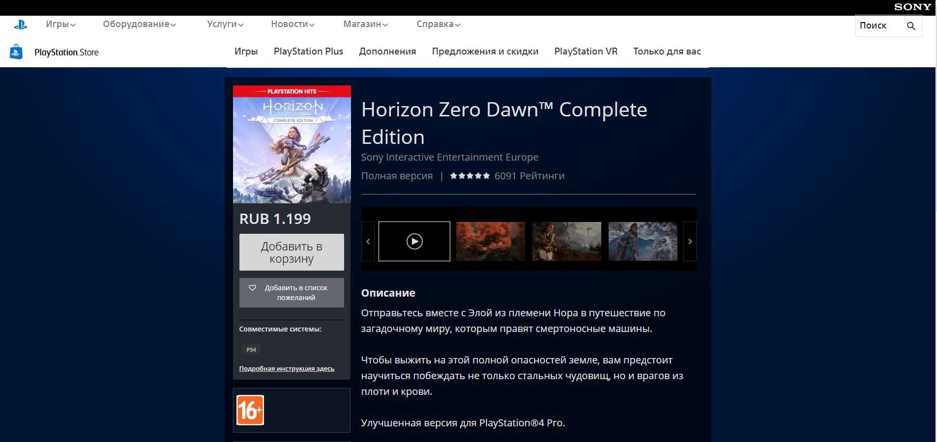 A day after Steam, Horizon Zero Dawn™ went up in price on EGS - Computer games, Epic Games Store, Steam, Horizon zero dawn, Longpost