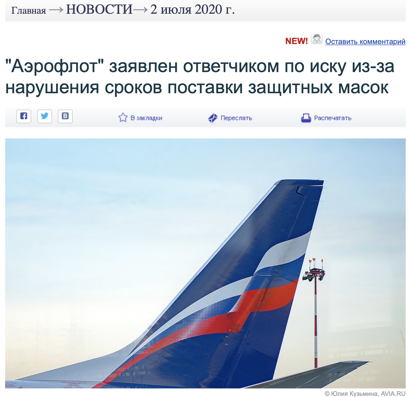 A detective story about masks and oligarchs... And what does our taxes have to do with it? - My, Aeroflot, Moscow Cargo, Sheremetyevo, Oligarchs, Arkady rotenberg, Politics, Longpost